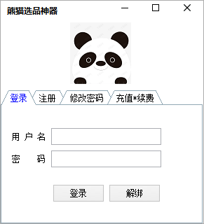 熊猫选品神器